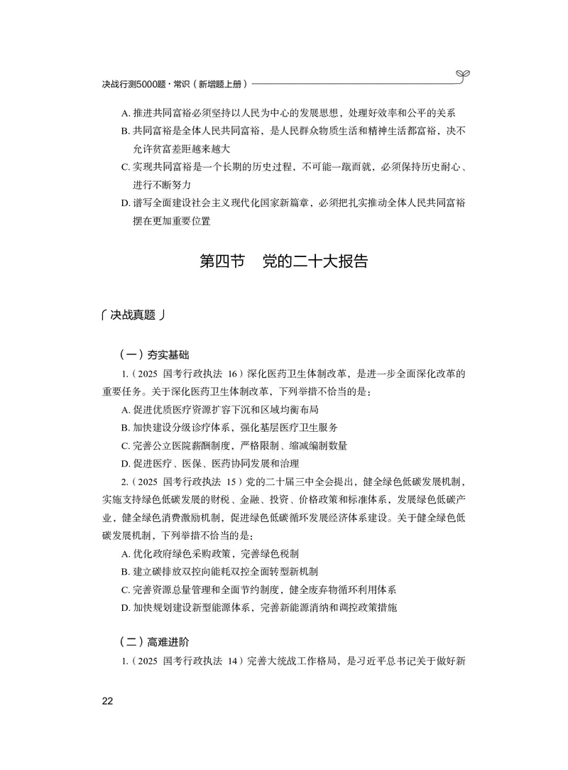 常识上册_2026考公资料_26行测5000+申论100一定先转存网盘_行测5000题持续更新_新增25国省考行测真题（新增题部分）_上册各模块题本