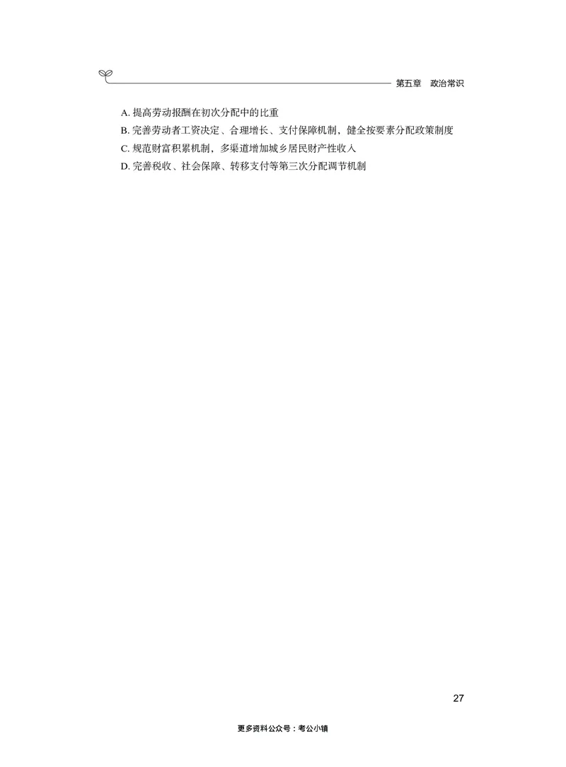 常识上册_2026考公资料_26行测5000+申论100一定先转存网盘_行测5000题持续更新_新增25国省考行测真题（新增题部分）_上册各模块题本