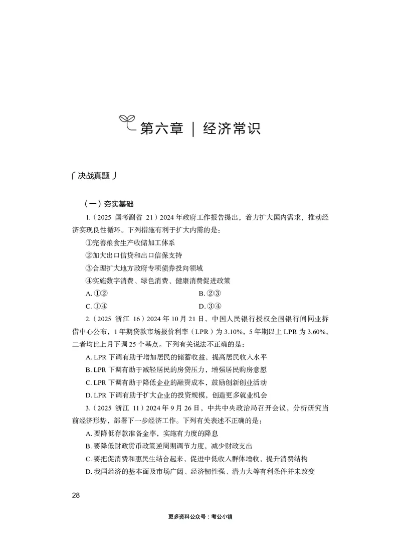 常识上册_2026考公资料_26行测5000+申论100一定先转存网盘_行测5000题持续更新_新增25国省考行测真题（新增题部分）_上册各模块题本