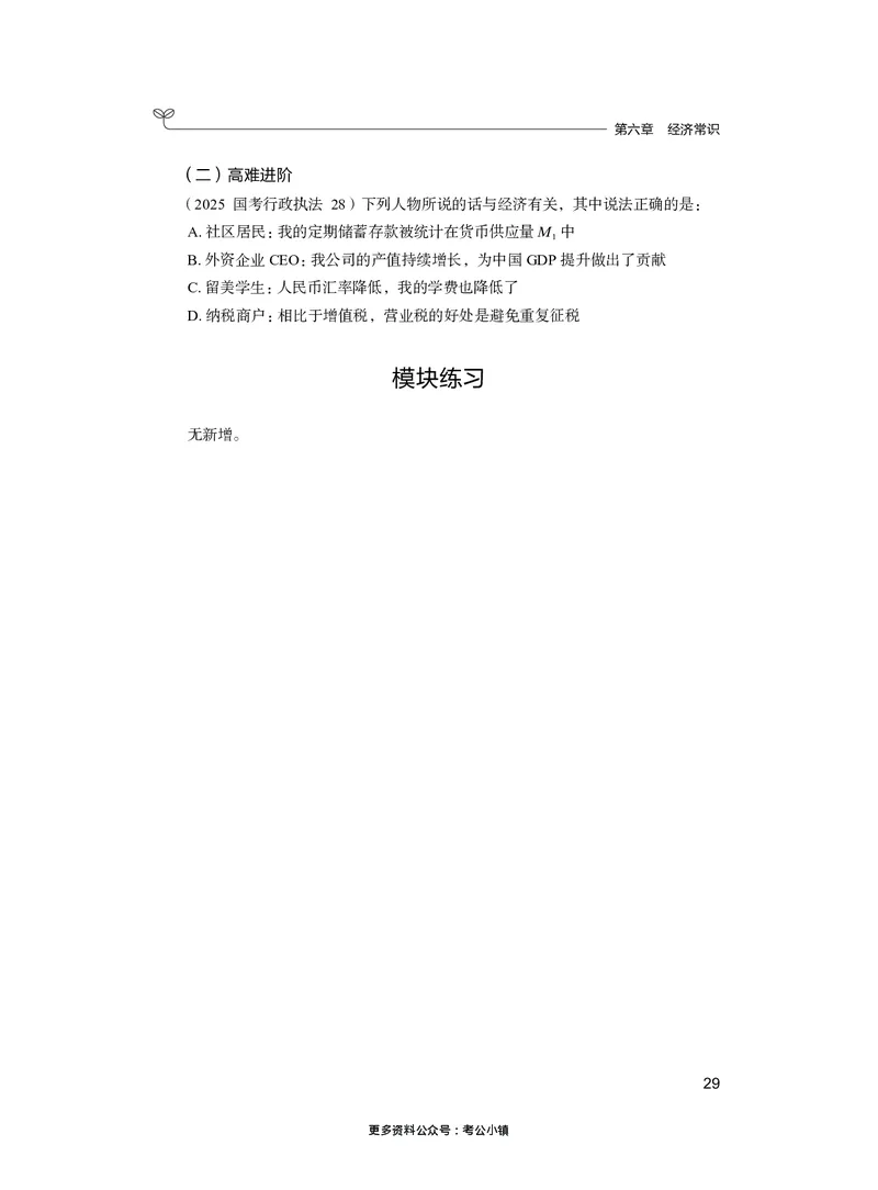 常识上册_2026考公资料_26行测5000+申论100一定先转存网盘_行测5000题持续更新_新增25国省考行测真题（新增题部分）_上册各模块题本