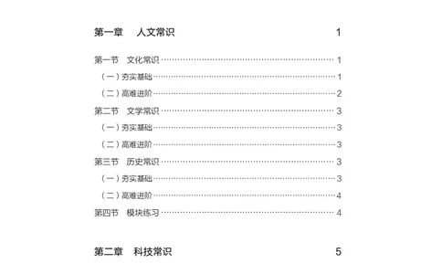 常识上册_2026考公资料_26行测5000+申论100一定先转存网盘_行测5000题持续更新_新增25国省考行测真题（新增题部分）_上册各模块题本