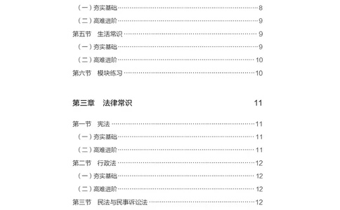常识上册_2026考公资料_26行测5000+申论100一定先转存网盘_行测5000题持续更新_新增25国省考行测真题（新增题部分）_上册各模块题本