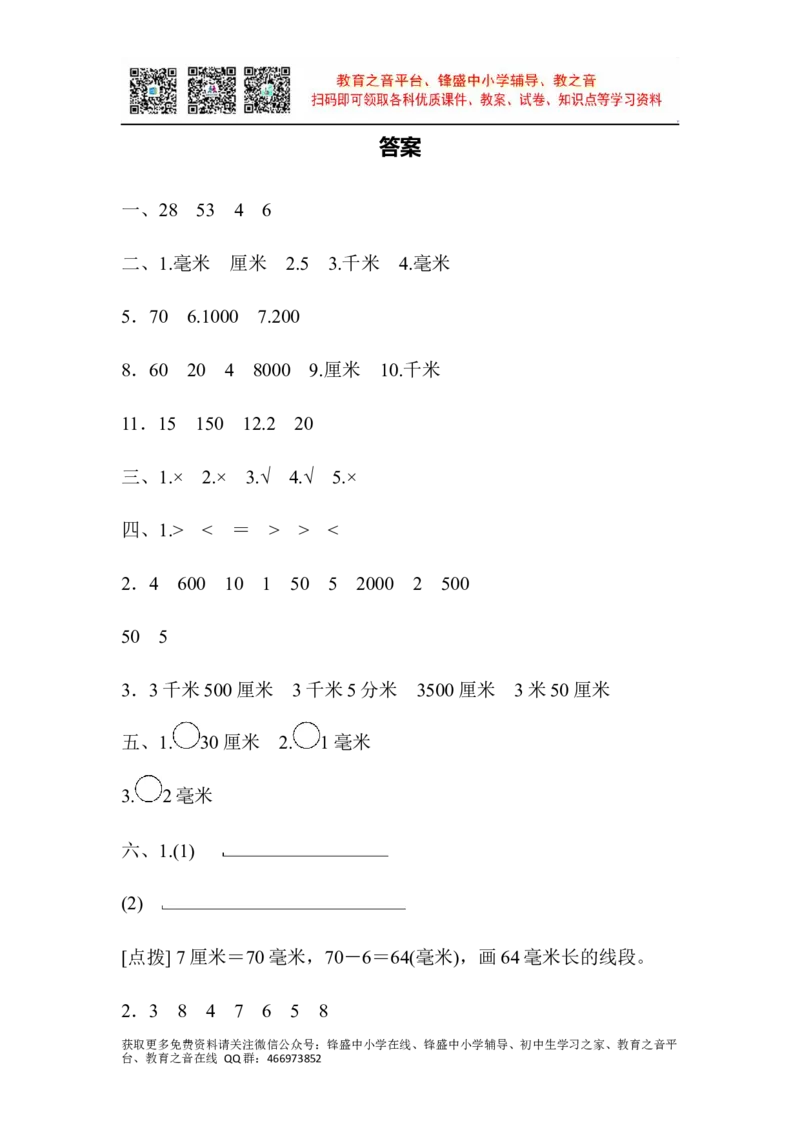 第三单元跟踪检测卷_二年级上下册资料_二年级语数英上下册学习资料_3-7-4、小学二年级数学下册_青岛版_3、单元测试卷