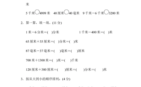 第三单元跟踪检测卷_二年级上下册资料_二年级语数英上下册学习资料_3-7-4、小学二年级数学下册_青岛版_3、单元测试卷