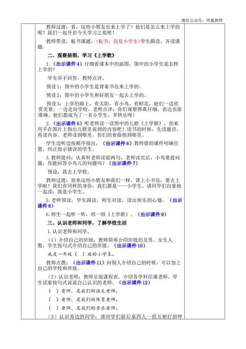 我是小学生优质版教案_25秋七彩课堂统编版语文一年级上册教学资源包_七彩课堂统编版语文一年级上册教案_优质版教案_我上学了