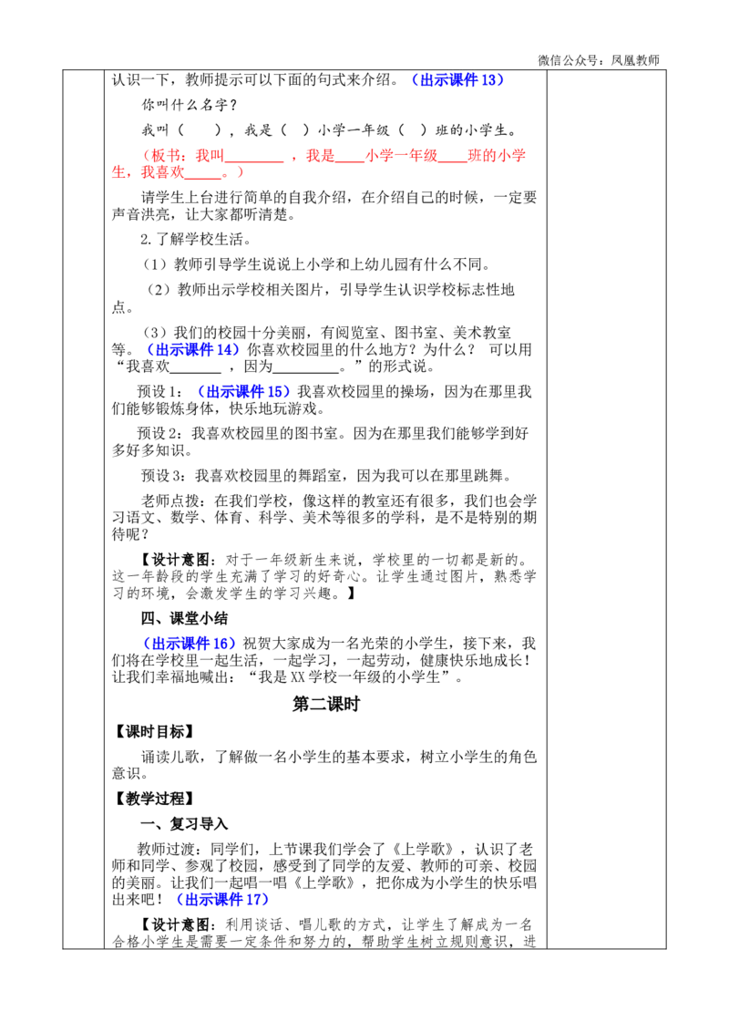 我是小学生优质版教案_25秋七彩课堂统编版语文一年级上册教学资源包_七彩课堂统编版语文一年级上册教案_优质版教案_我上学了