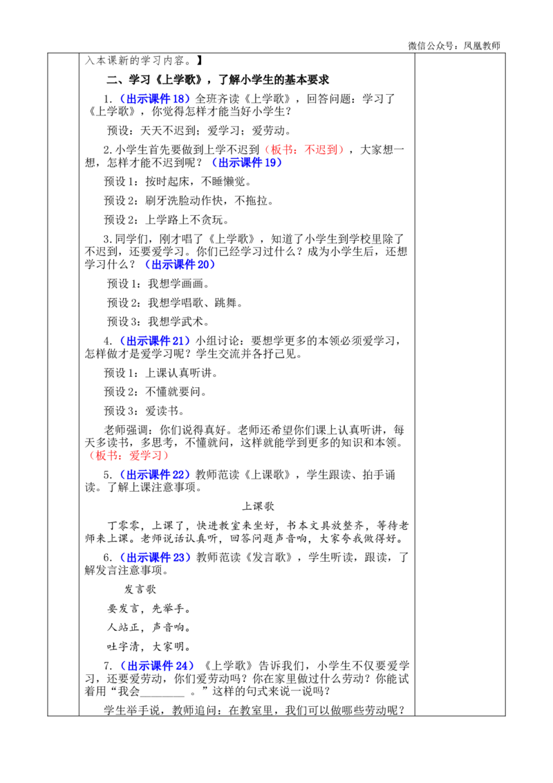 我是小学生优质版教案_25秋七彩课堂统编版语文一年级上册教学资源包_七彩课堂统编版语文一年级上册教案_优质版教案_我上学了