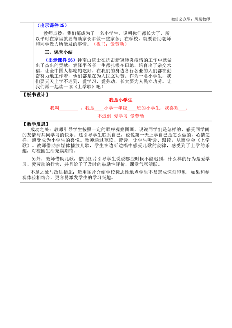 我是小学生优质版教案_25秋七彩课堂统编版语文一年级上册教学资源包_七彩课堂统编版语文一年级上册教案_优质版教案_我上学了