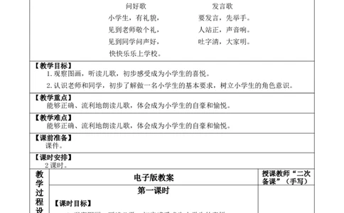 我是小学生优质版教案_25秋七彩课堂统编版语文一年级上册教学资源包_七彩课堂统编版语文一年级上册教案_优质版教案_我上学了