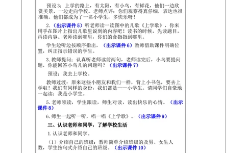 我是小学生优质版教案_25秋七彩课堂统编版语文一年级上册教学资源包_七彩课堂统编版语文一年级上册教案_优质版教案_我上学了