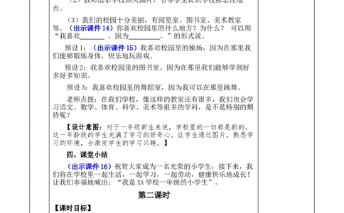 我是小学生优质版教案_25秋七彩课堂统编版语文一年级上册教学资源包_七彩课堂统编版语文一年级上册教案_优质版教案_我上学了