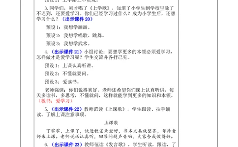 我是小学生优质版教案_25秋七彩课堂统编版语文一年级上册教学资源包_七彩课堂统编版语文一年级上册教案_优质版教案_我上学了