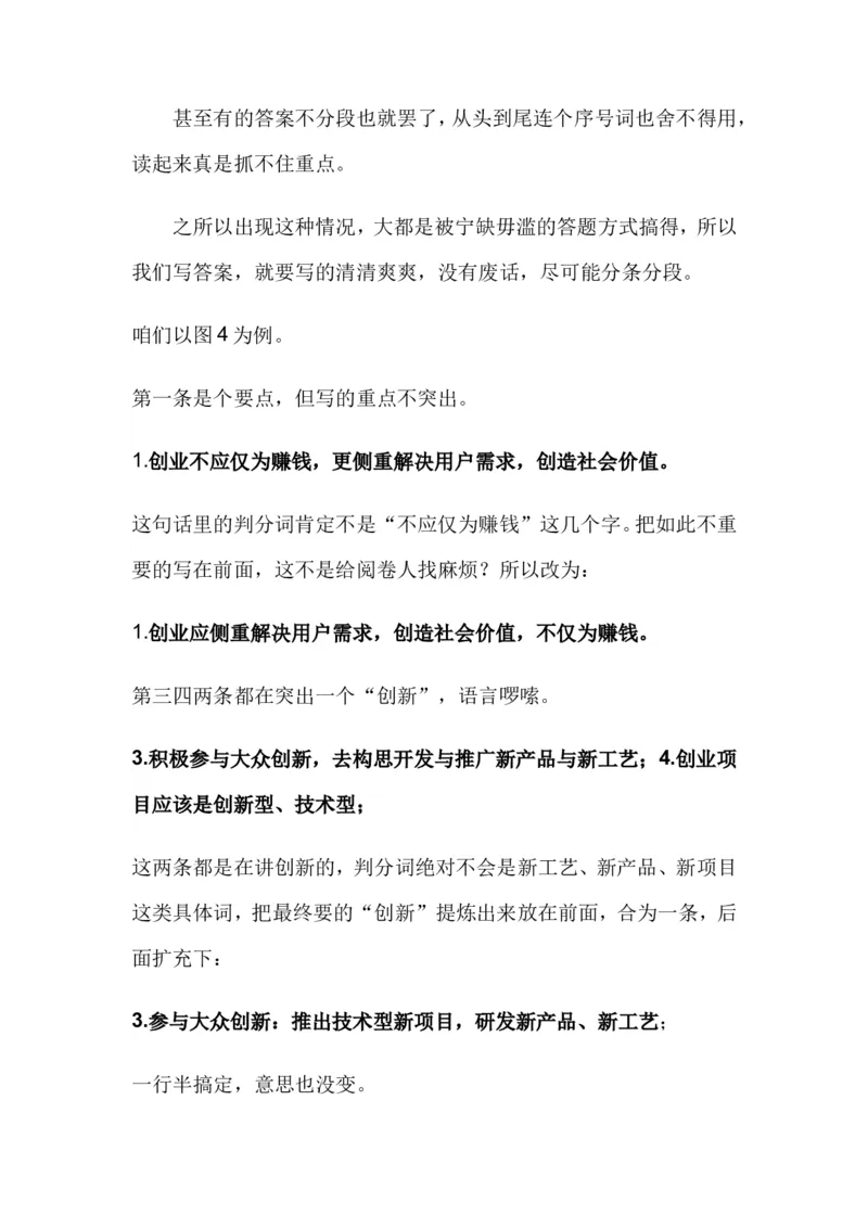 13-申论专栏七公众号：叛逆小樱桃_2026考公资料_（30）申论+面试为民公考大合集（人须在事上磨申论、刘大师）_申论+面试刘大师_申论+面试刘大师知识星球资料