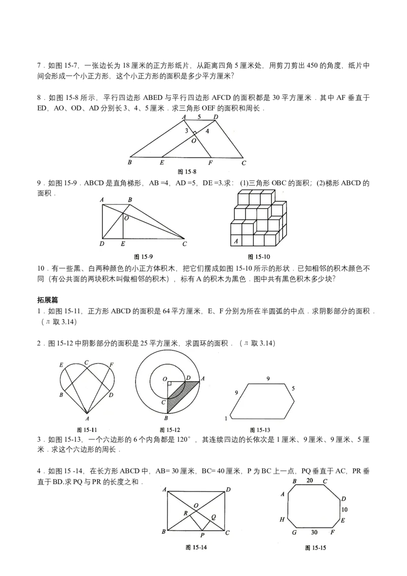 第15讲几何综合二（学生版）_小学数学思维训练电子版举一反三奥数逻辑拓展专项图解强化_六年级_数学六年级（教师版+学生版，含详细解析）全国通用(23)份_学生版