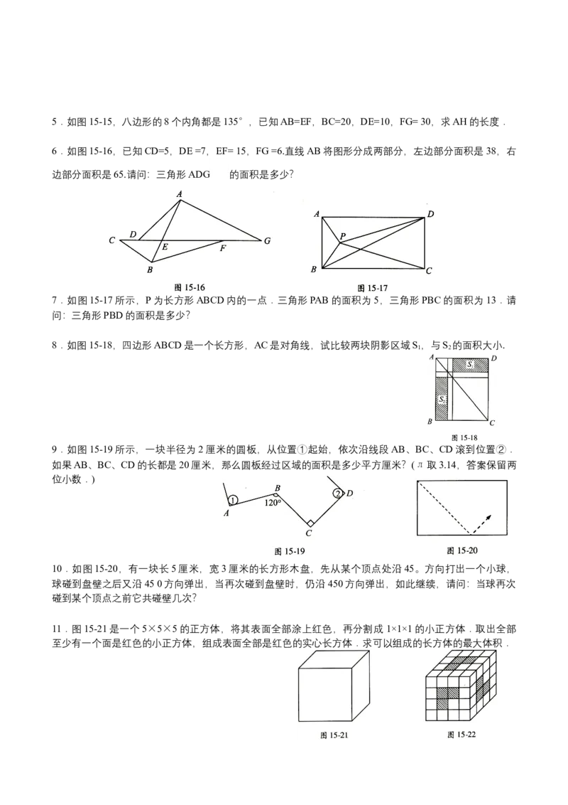 第15讲几何综合二（学生版）_小学数学思维训练电子版举一反三奥数逻辑拓展专项图解强化_六年级_数学六年级（教师版+学生版，含详细解析）全国通用(23)份_学生版