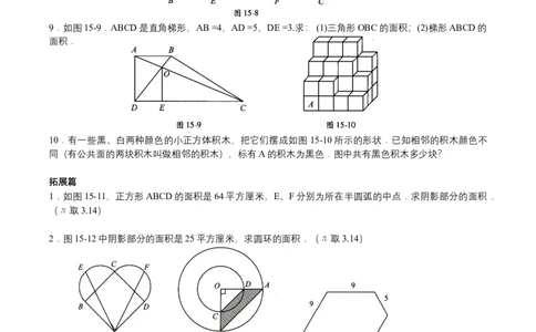 第15讲几何综合二（学生版）_小学数学思维训练电子版举一反三奥数逻辑拓展专项图解强化_六年级_数学六年级（教师版+学生版，含详细解析）全国通用(23)份_学生版