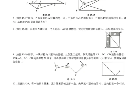 第15讲几何综合二（学生版）_小学数学思维训练电子版举一反三奥数逻辑拓展专项图解强化_六年级_数学六年级（教师版+学生版，含详细解析）全国通用(23)份_学生版