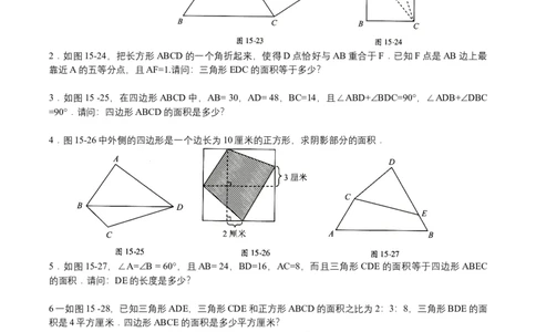第15讲几何综合二（学生版）_小学数学思维训练电子版举一反三奥数逻辑拓展专项图解强化_六年级_数学六年级（教师版+学生版，含详细解析）全国通用(23)份_学生版