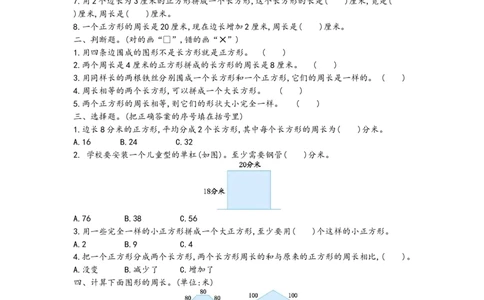 第八单元测试卷.1_三年级上下册资料_三年级上语数英上下册学习资料_3-8-3、小学三年级数学上册_青岛版_3、单元测试卷