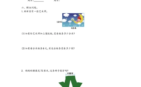 第八单元测试卷.1_三年级上下册资料_三年级上语数英上下册学习资料_3-8-3、小学三年级数学上册_青岛版_3、单元测试卷