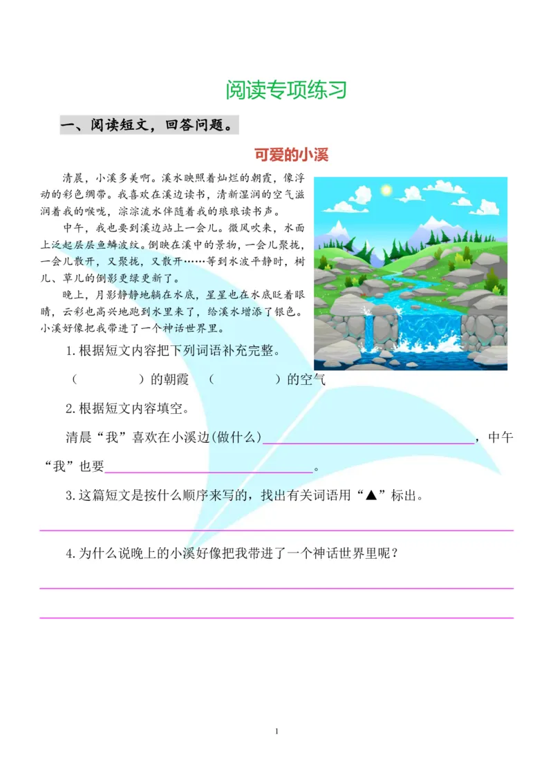 部编版小学三年级上册语文课外阅读练习及答案_三年级上下册资料_小学三年级学习资料-25年更新版_3-01、小学三年级语文上册_3-1-2、练习题、作业、试题、试卷_专项练习