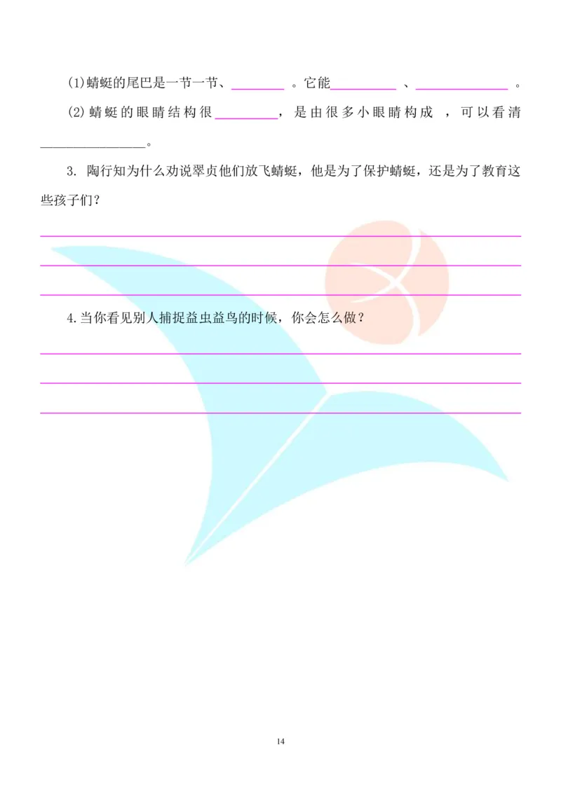 部编版小学三年级上册语文课外阅读练习及答案_三年级上下册资料_小学三年级学习资料-25年更新版_3-01、小学三年级语文上册_3-1-2、练习题、作业、试题、试卷_专项练习