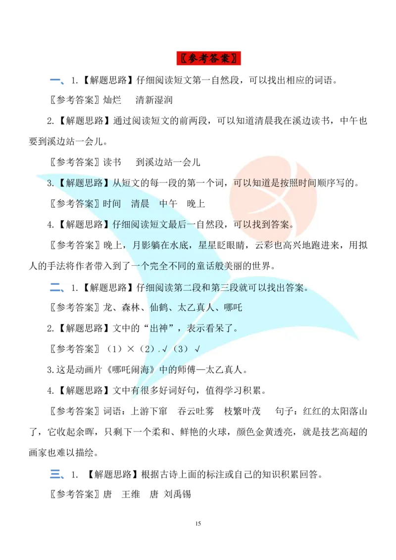 部编版小学三年级上册语文课外阅读练习及答案_三年级上下册资料_小学三年级学习资料-25年更新版_3-01、小学三年级语文上册_3-1-2、练习题、作业、试题、试卷_专项练习