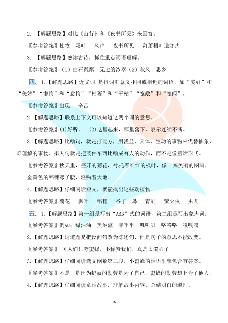 部编版小学三年级上册语文课外阅读练习及答案_三年级上下册资料_小学三年级学习资料-25年更新版_3-01、小学三年级语文上册_3-1-2、练习题、作业、试题、试卷_专项练习