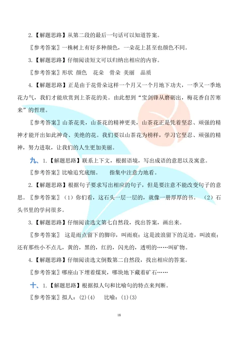 部编版小学三年级上册语文课外阅读练习及答案_三年级上下册资料_小学三年级学习资料-25年更新版_3-01、小学三年级语文上册_3-1-2、练习题、作业、试题、试卷_专项练习