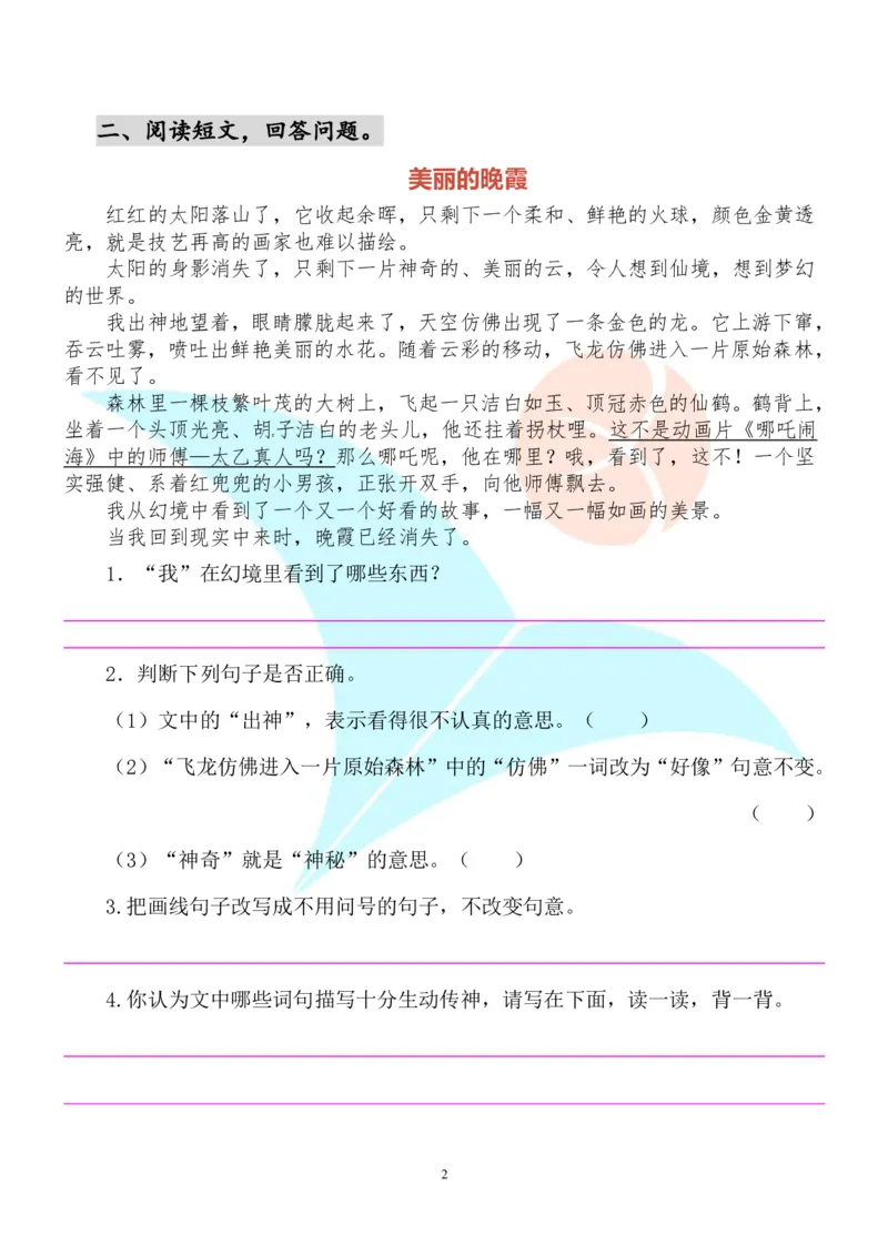 部编版小学三年级上册语文课外阅读练习及答案_三年级上下册资料_小学三年级学习资料-25年更新版_3-01、小学三年级语文上册_3-1-2、练习题、作业、试题、试卷_专项练习