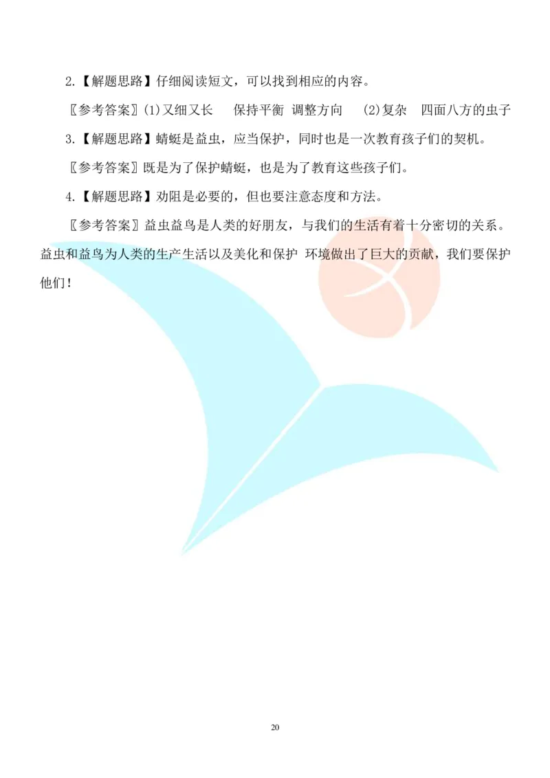 部编版小学三年级上册语文课外阅读练习及答案_三年级上下册资料_小学三年级学习资料-25年更新版_3-01、小学三年级语文上册_3-1-2、练习题、作业、试题、试卷_专项练习