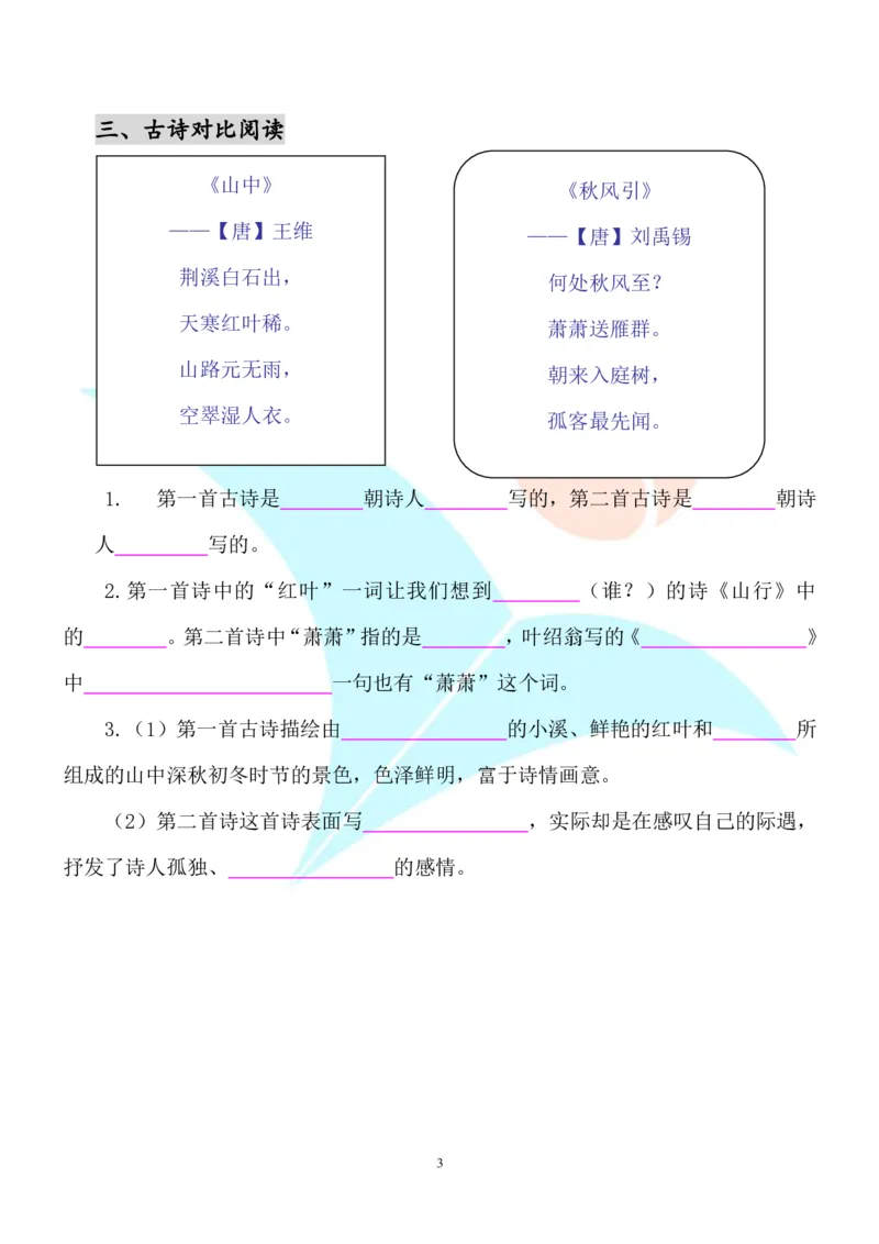 部编版小学三年级上册语文课外阅读练习及答案_三年级上下册资料_小学三年级学习资料-25年更新版_3-01、小学三年级语文上册_3-1-2、练习题、作业、试题、试卷_专项练习