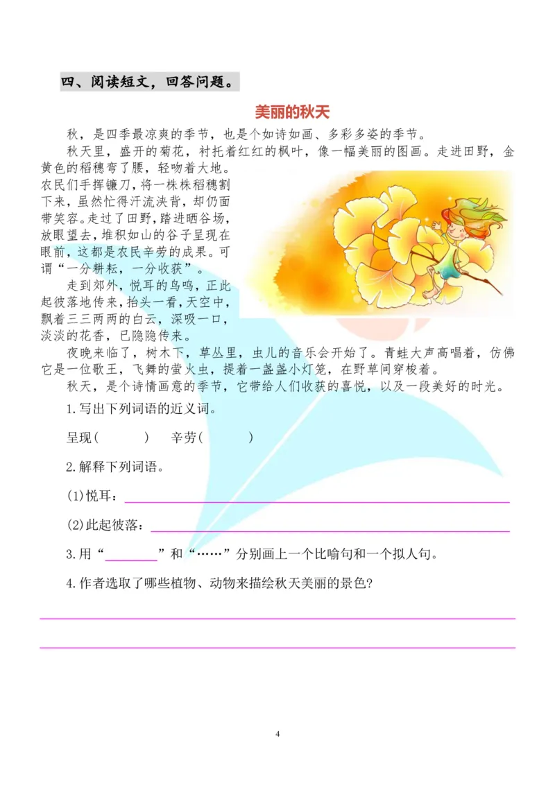 部编版小学三年级上册语文课外阅读练习及答案_三年级上下册资料_小学三年级学习资料-25年更新版_3-01、小学三年级语文上册_3-1-2、练习题、作业、试题、试卷_专项练习