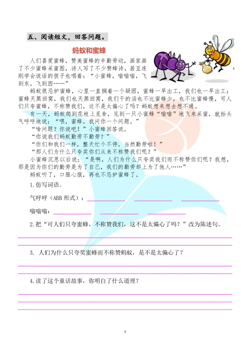 部编版小学三年级上册语文课外阅读练习及答案_三年级上下册资料_小学三年级学习资料-25年更新版_3-01、小学三年级语文上册_3-1-2、练习题、作业、试题、试卷_专项练习