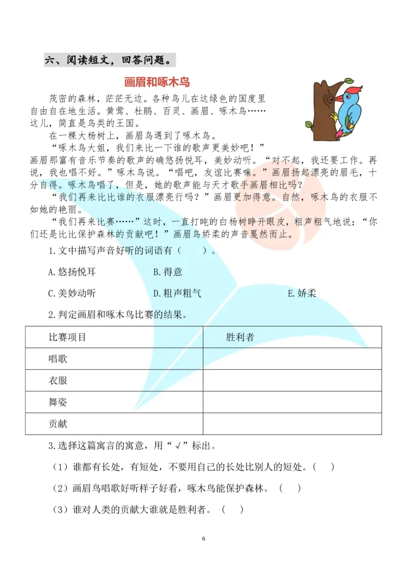 部编版小学三年级上册语文课外阅读练习及答案_三年级上下册资料_小学三年级学习资料-25年更新版_3-01、小学三年级语文上册_3-1-2、练习题、作业、试题、试卷_专项练习