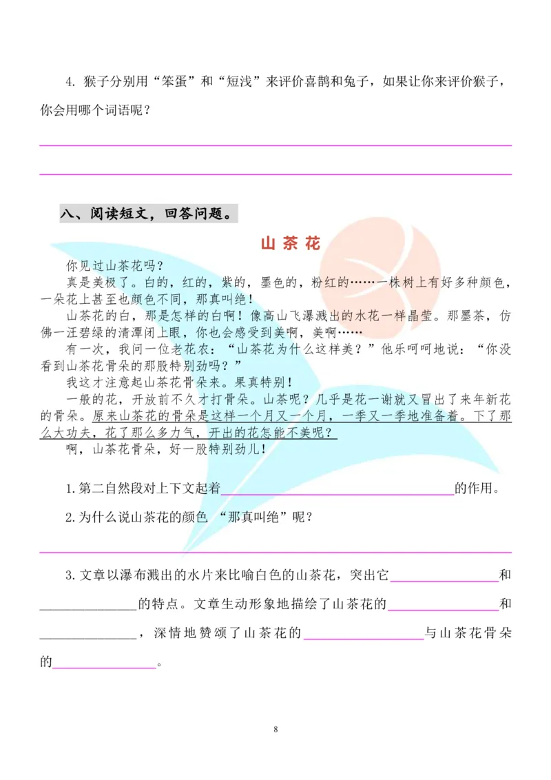 部编版小学三年级上册语文课外阅读练习及答案_三年级上下册资料_小学三年级学习资料-25年更新版_3-01、小学三年级语文上册_3-1-2、练习题、作业、试题、试卷_专项练习
