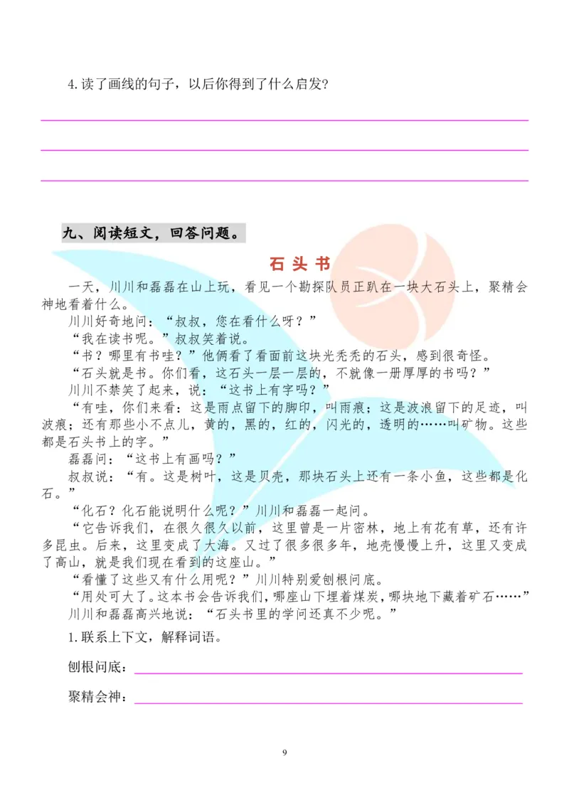 部编版小学三年级上册语文课外阅读练习及答案_三年级上下册资料_小学三年级学习资料-25年更新版_3-01、小学三年级语文上册_3-1-2、练习题、作业、试题、试卷_专项练习