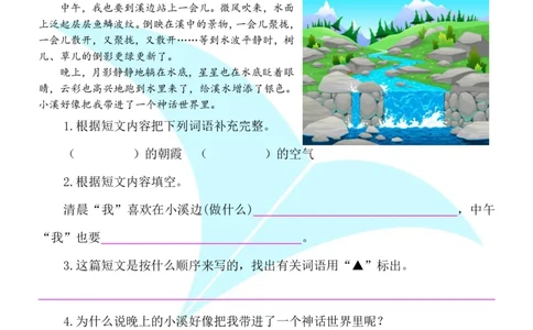 部编版小学三年级上册语文课外阅读练习及答案_三年级上下册资料_小学三年级学习资料-25年更新版_3-01、小学三年级语文上册_3-1-2、练习题、作业、试题、试卷_专项练习