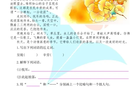 部编版小学三年级上册语文课外阅读练习及答案_三年级上下册资料_小学三年级学习资料-25年更新版_3-01、小学三年级语文上册_3-1-2、练习题、作业、试题、试卷_专项练习
