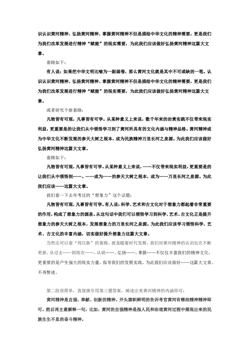 手把手教你写申论大作文（三）(1)公众号：叛逆小樱桃_2026考公资料_（30）申论+面试为民公考大合集（人须在事上磨申论、刘大师）_申论+面试刘大师_知识星球