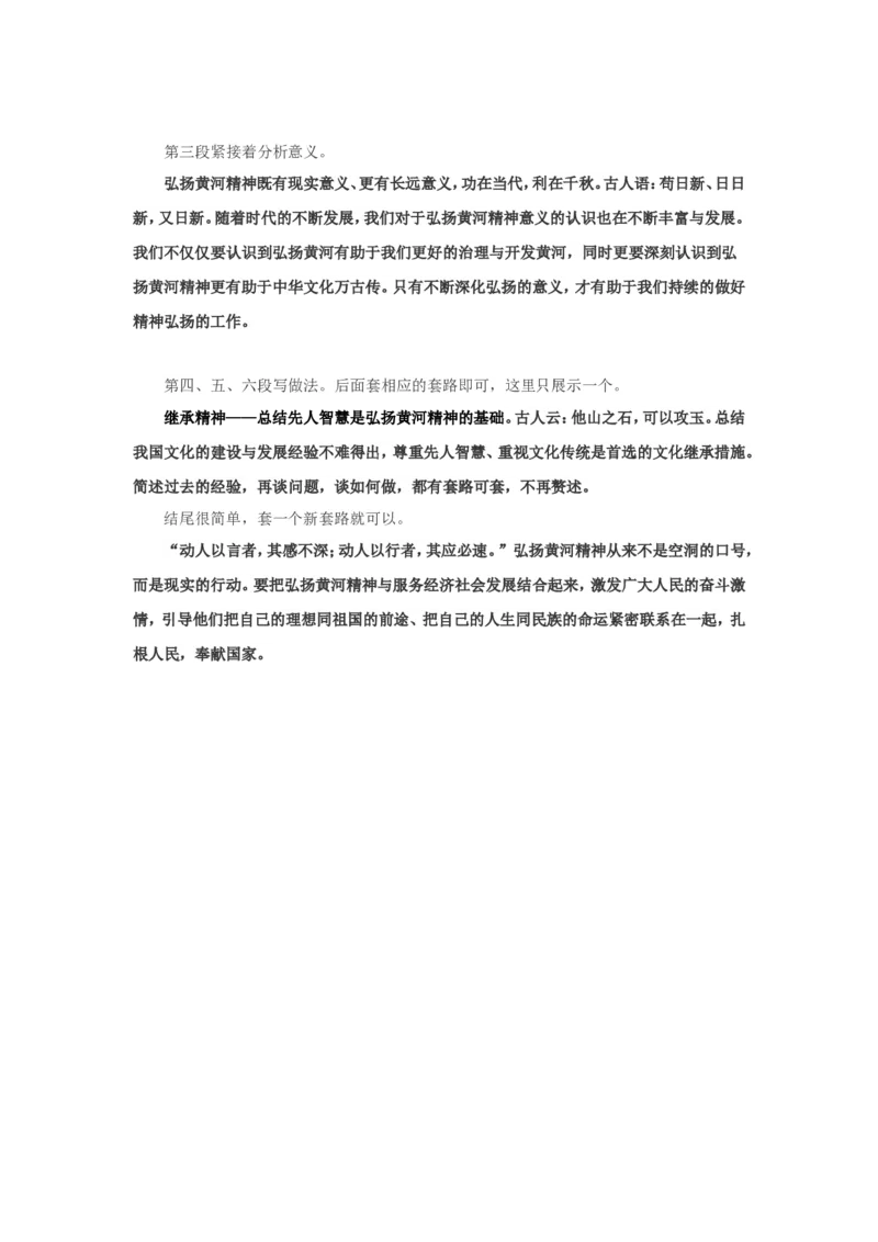 手把手教你写申论大作文（三）(1)公众号：叛逆小樱桃_2026考公资料_（30）申论+面试为民公考大合集（人须在事上磨申论、刘大师）_申论+面试刘大师_知识星球