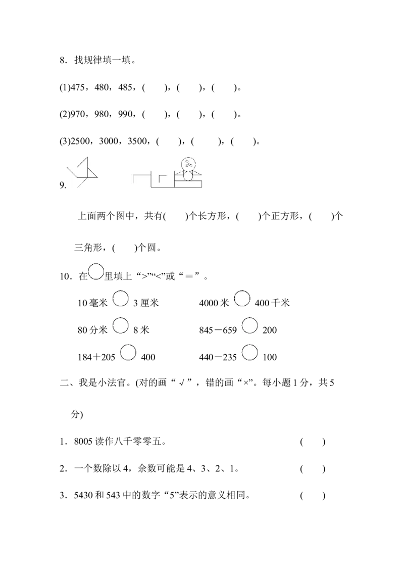 青岛版数学二年级下册期末检测卷及答案_二年级上下册资料_二年级语数英上下册学习资料_3-7-4、小学二年级数学下册_青岛版_5、期末测试卷