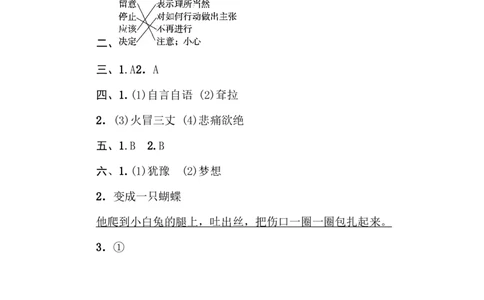 部编版小学二年级上册专项学习练习题后附答案10词义理解_二年级上下册资料_小学二年级学习资料-25年更新版_2-01、小学二年级语文上册_2-1-2、练习题、作业、试题、试卷_专项练习