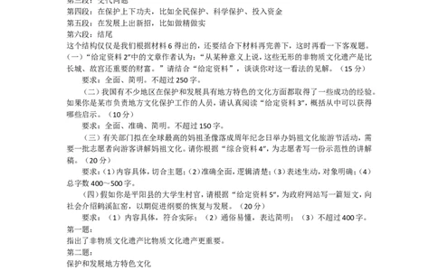 手把手教你写申论大作文（五）公众号：叛逆小樱桃_2026考公资料_（30）申论+面试为民公考大合集（人须在事上磨申论、刘大师）_申论+面试刘大师_2024刘大师知识星球