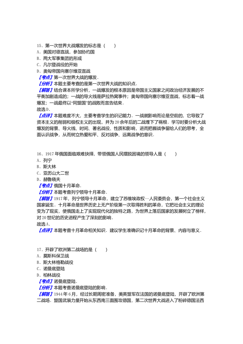 2016年吉林省长春市中考历史真题（解析卷）_吉林省长春市-历年中考真题_6-吉林省长春市-中考历史（2016-2025）