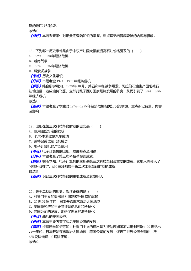 2016年吉林省长春市中考历史真题（解析卷）_吉林省长春市-历年中考真题_6-吉林省长春市-中考历史（2016-2025）