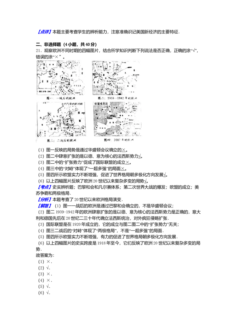 2016年吉林省长春市中考历史真题（解析卷）_吉林省长春市-历年中考真题_6-吉林省长春市-中考历史（2016-2025）