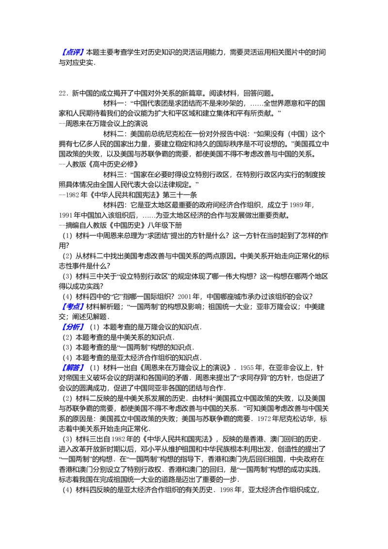 2016年吉林省长春市中考历史真题（解析卷）_吉林省长春市-历年中考真题_6-吉林省长春市-中考历史（2016-2025）
