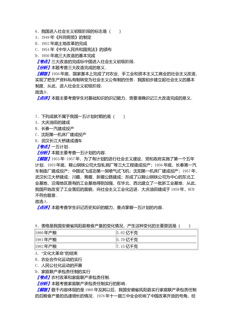 2016年吉林省长春市中考历史真题（解析卷）_吉林省长春市-历年中考真题_6-吉林省长春市-中考历史（2016-2025）