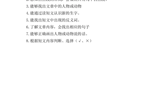 部编版一年级上册语文阅读理解练习带答案_一年级上下册资料_小学一年级学习资料-25年更新版_1-01、小学一年级语文上册_08、专项练习_阅读专项